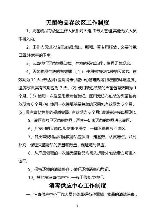 消毒供应室工作制度及人员职责