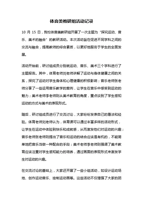 体音美教研组活动记录