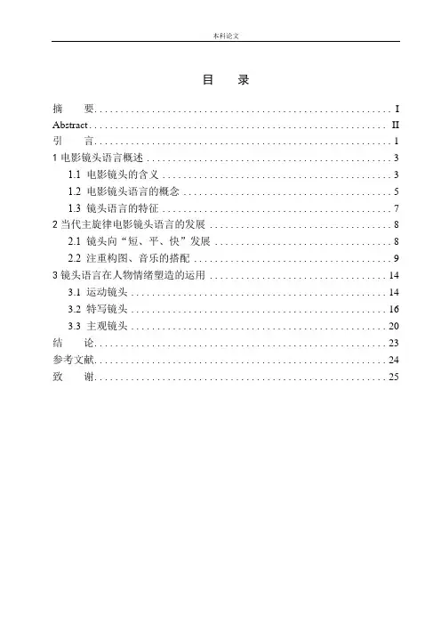 当代主旋律电影镜头语言研究 以《我和我的祖国》为例