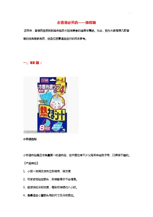 去香港必买的药强烈推荐不看后悔