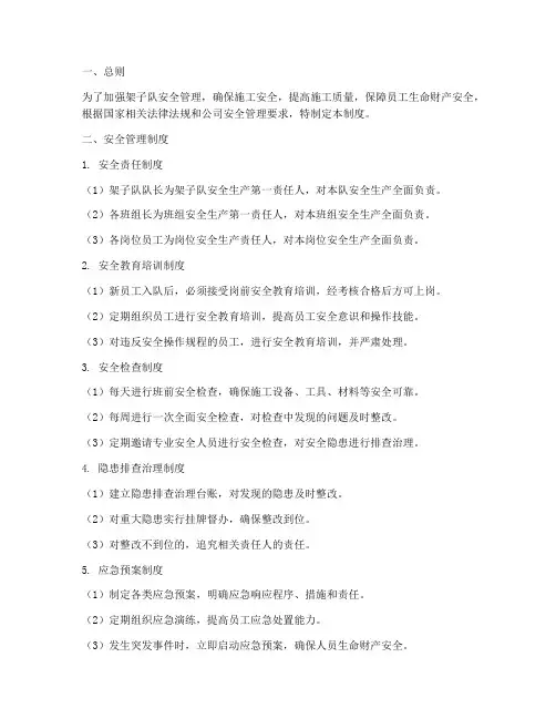 架子队安全管理制度