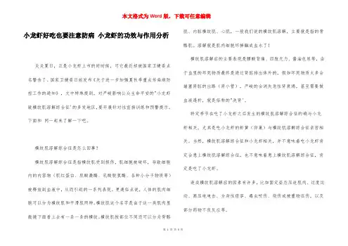 小龙虾好吃也要注意防病 小龙虾的功效与作用分析