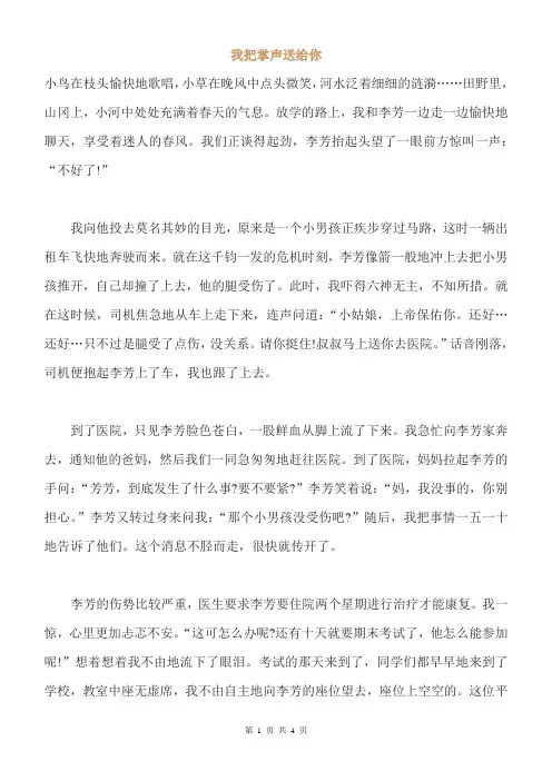初中作文议论文记叙文范文-我把掌声送给你