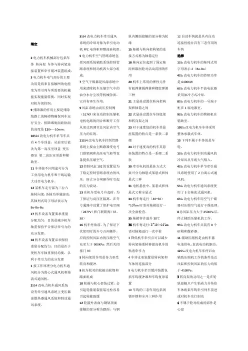 电力机车机械部分