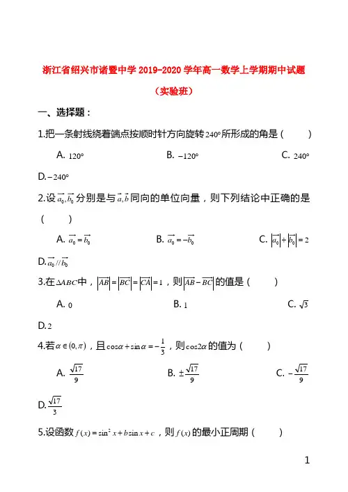 浙江省绍兴市诸暨中学2019-2020学年高一数学上学期期中试题(实验班)