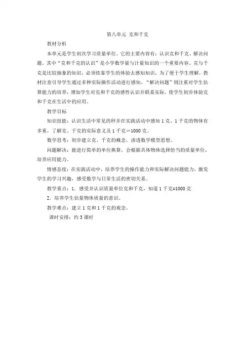 人教版数学二年级下册第1课时 克和千克的认识