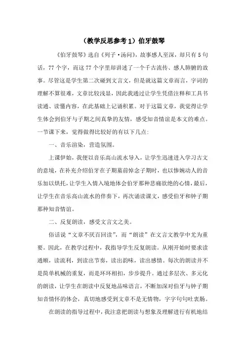 《伯牙鼓琴》教学反思6篇