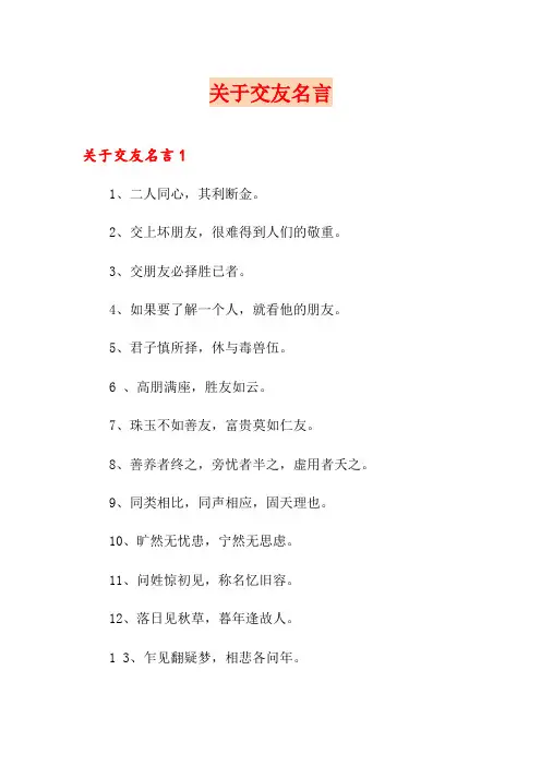 关于交友名言