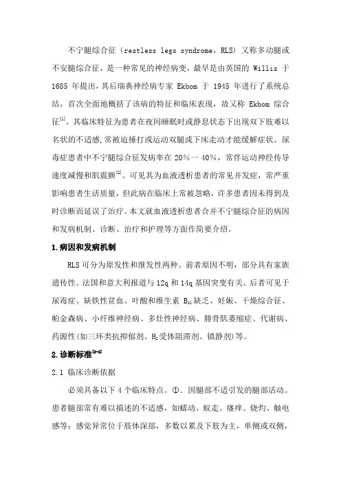 不宁腿综合征