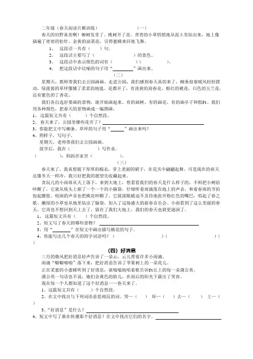 二年级(春天阅读片断训练)(可编辑修改word版)
