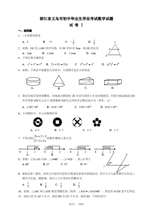 中考数学试题及解析 浙江义乌