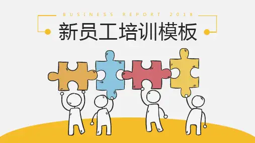 新员工培训模板(ppt共25张)