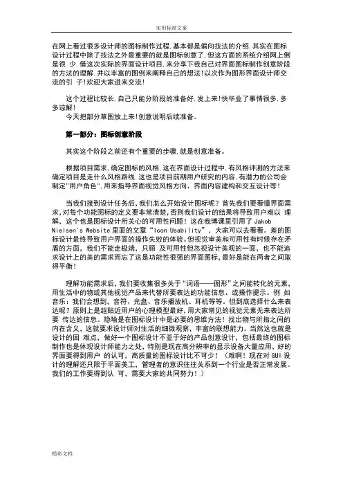 图标制作过程
