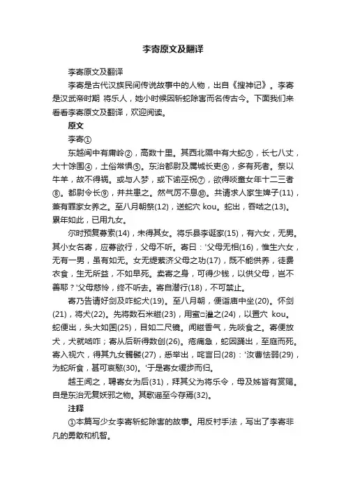 李寄原文及翻译