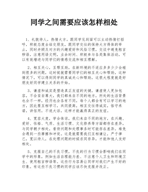 同学之间需要应该怎样相处