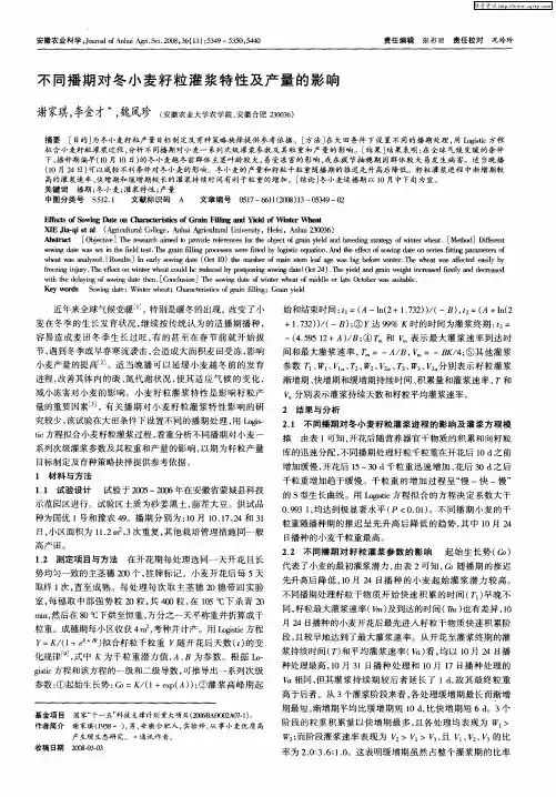 不同播期对冬小麦籽粒灌浆特性及产量的影响