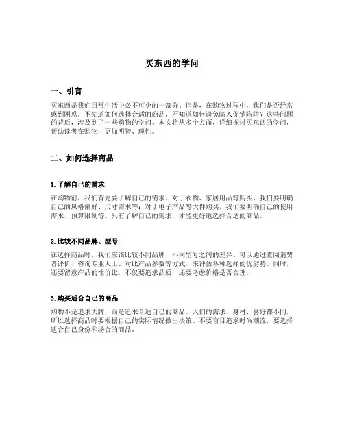 买东西的学问说课稿