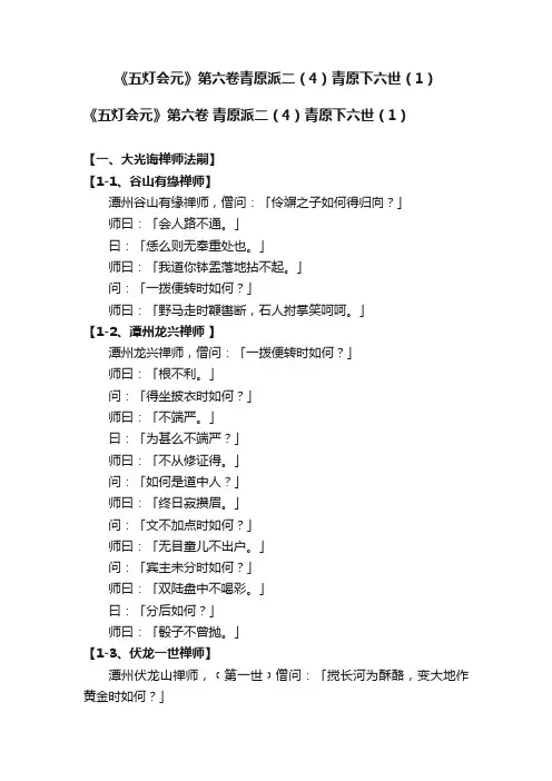 《五灯会元》第六卷青原派二（4）青原下六世（1）