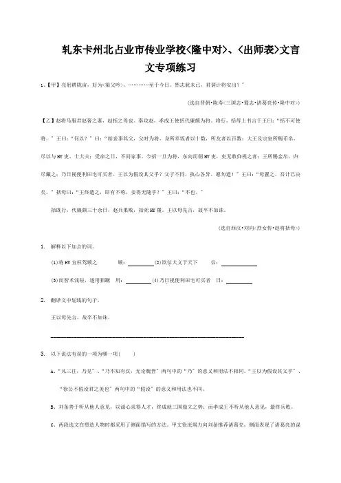 九年级语文上册(隆中对)(出师表)文言文专项练习 试题