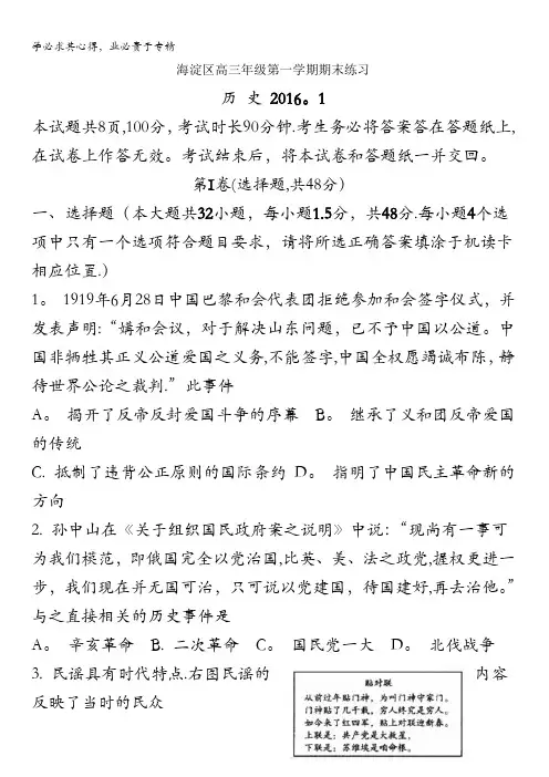 北京市海淀区2016届高三上学期期末考试历史试题 含答案