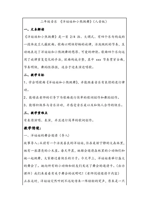 《洋娃娃和小熊跳舞》教学设计
