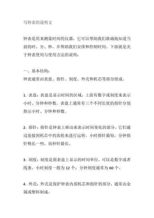 写钟表的说明文