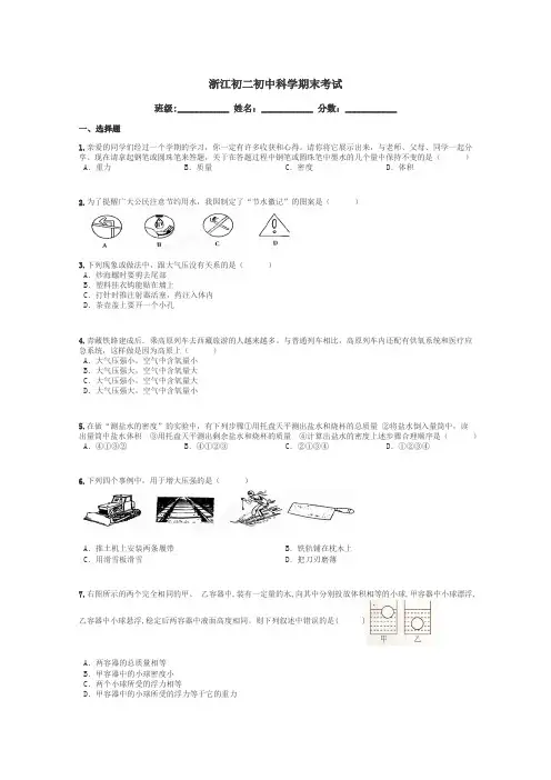 浙江初二初中科学期末考试带答案解析
