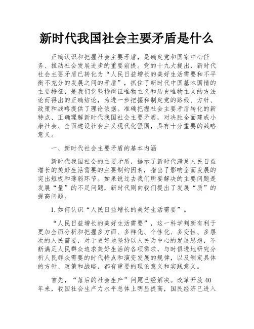 新时代我国社会主要矛盾是什么