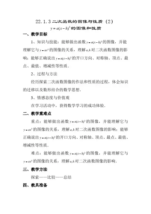 人教版九年级数学上册《二次函数y=a(x-h)_2的图象和性质》教学设计