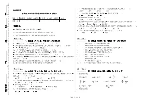 青海省2020年小升初数学综合检测试题 附解析