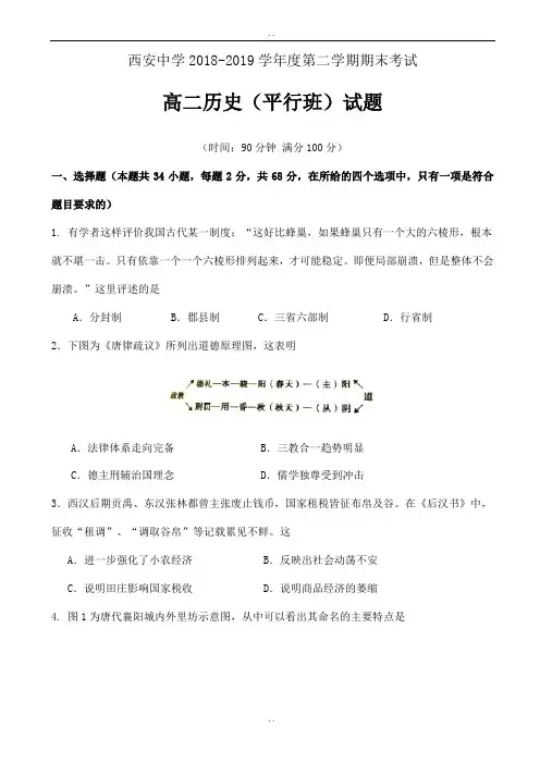 精选陕西省西安2018-2019学年高二下学期期末考试历史(平行班)试题word版有参考答案