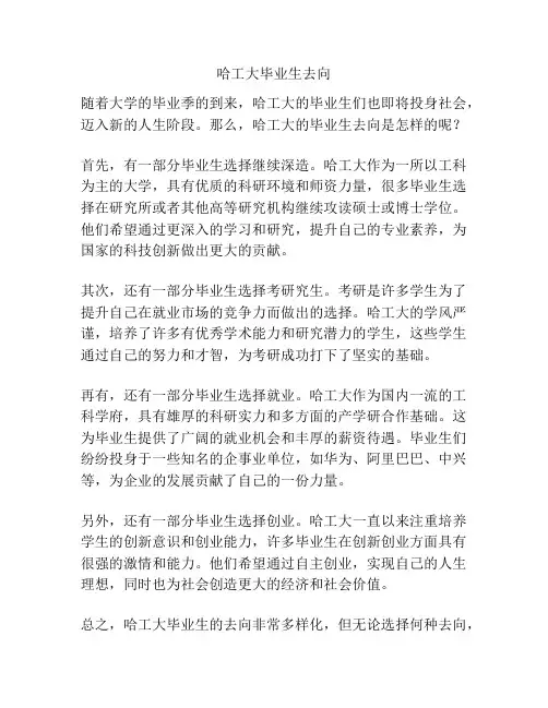 哈工大毕业生去向