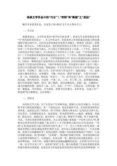 浅谈文学作品中的“巧合”＼“突转”和“断续”之“曲法”