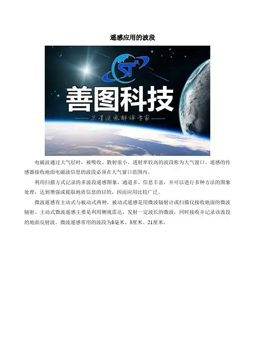 遥感应该的波段有哪些？遥感数据,高分一号,遥感解译