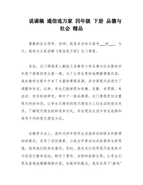 说课稿 通信连万家 四年级 下册 品德与社会 精品
