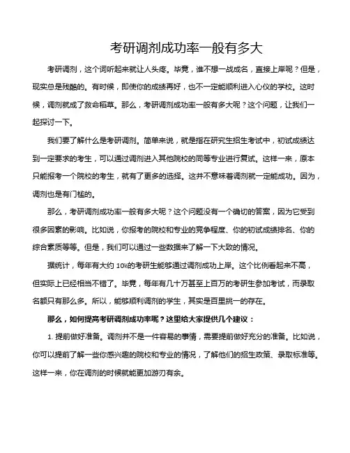 考研调剂成功率一般有多大