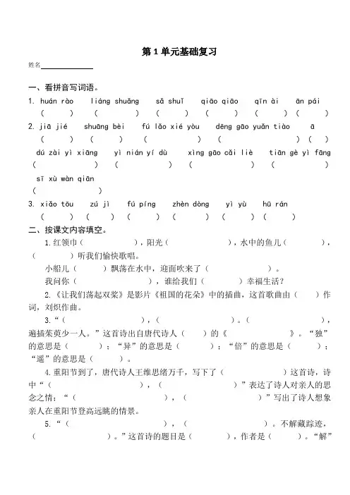 2018 苏教版 语文 三年级 上册 第1单元基础复习