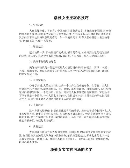 潘姓女宝宝取名技巧