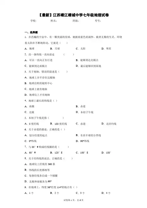 2020-2021学年江苏靖江靖城中学七年级地理试卷