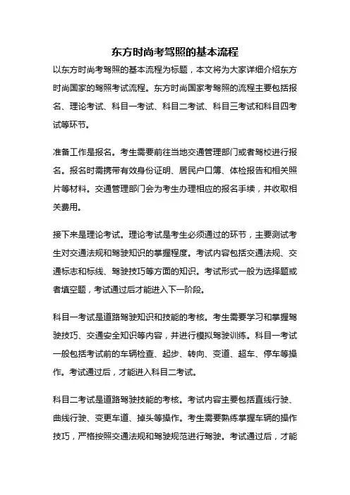 东方时尚考驾照的基本流程