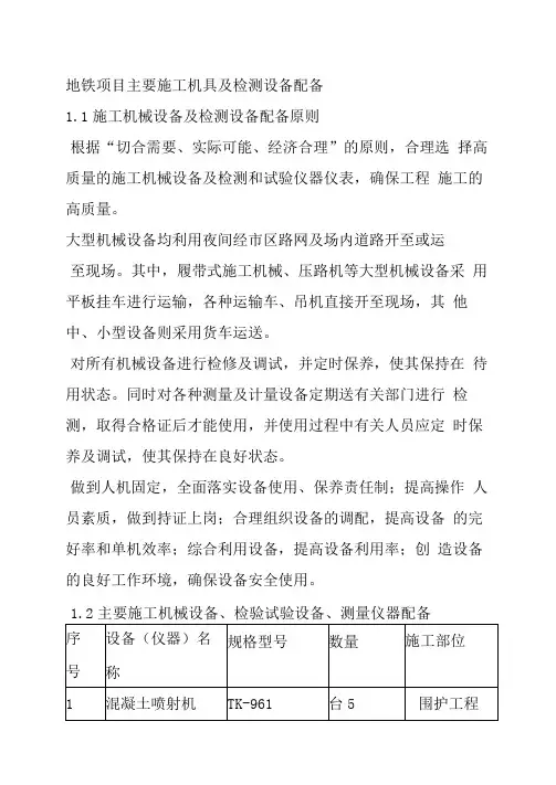 地铁项目主要施工机具及检测设备配备