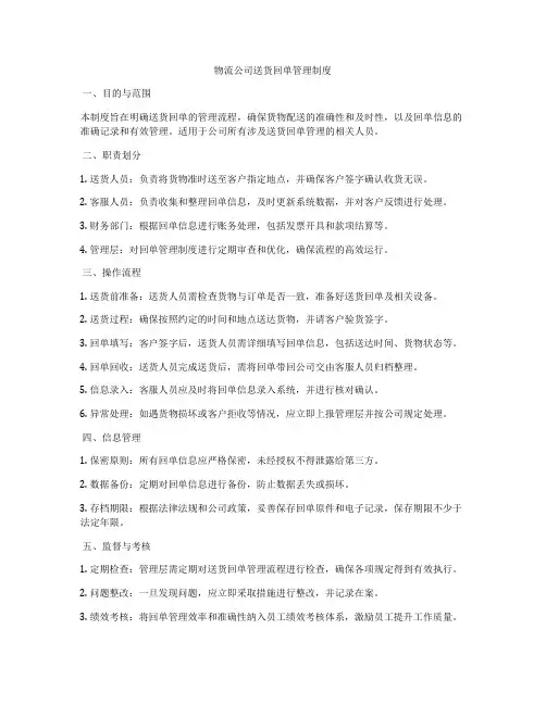 物流公司送货回单管理制度