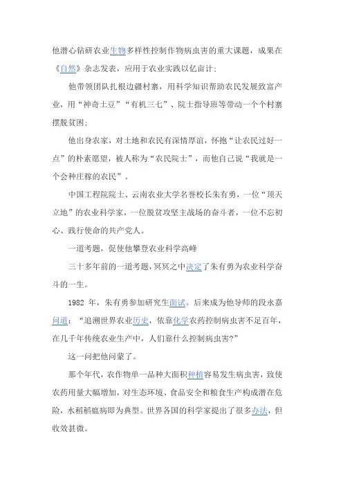学习时代楷模朱有勇事迹心得体会