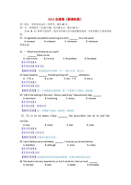 2012年高考全国卷(新课标)英语试卷答案及解析