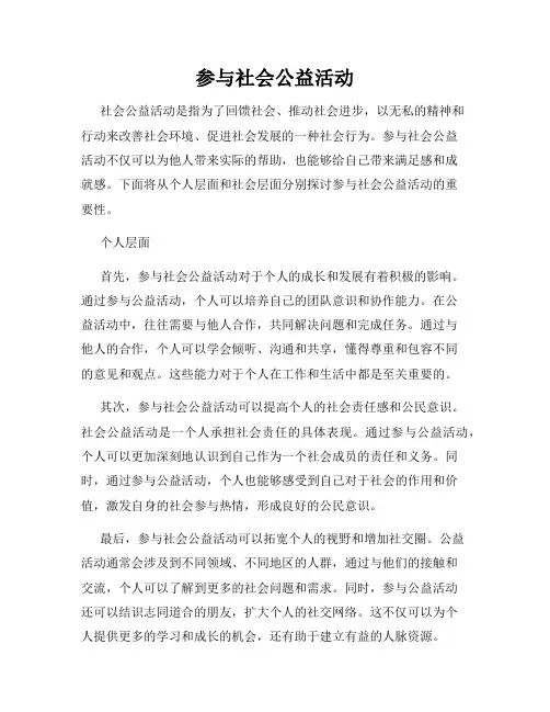 参与社会公益活动