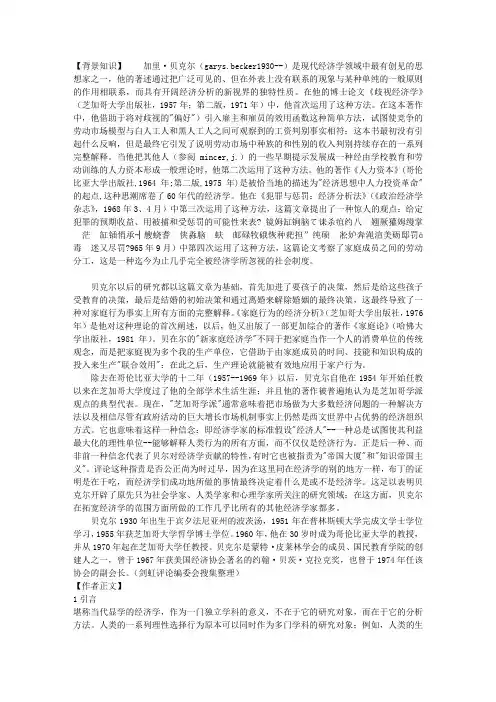 扫黄经济学—— 仿效加里·贝克尔