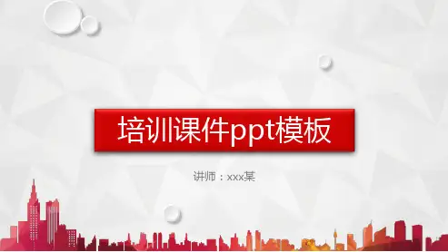 安全生产培训课件PPT模板(PPT47页)