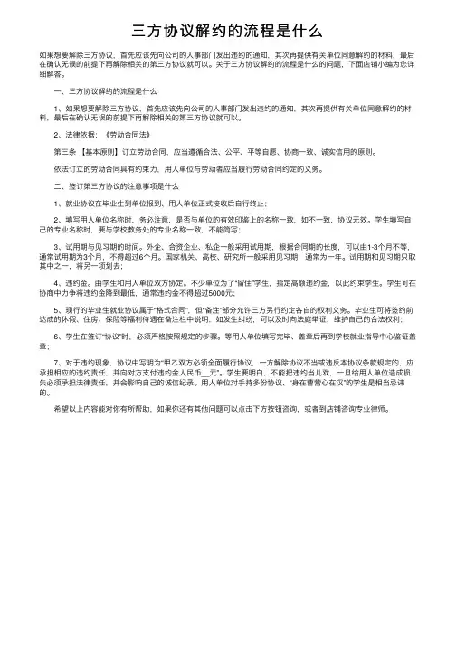 三方协议解约的流程是什么