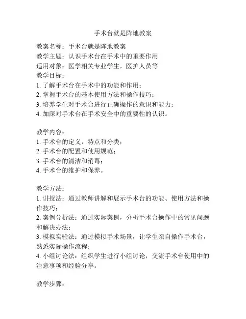 手术台就是阵地教案