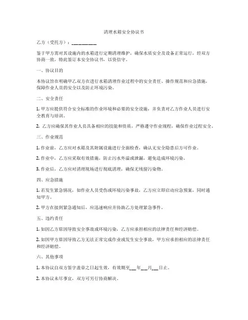 清理水箱安全协议书